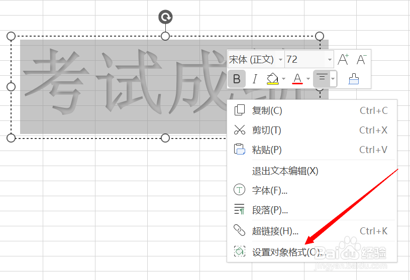 用添加艺术字的方式给 Excel 表格添加水印