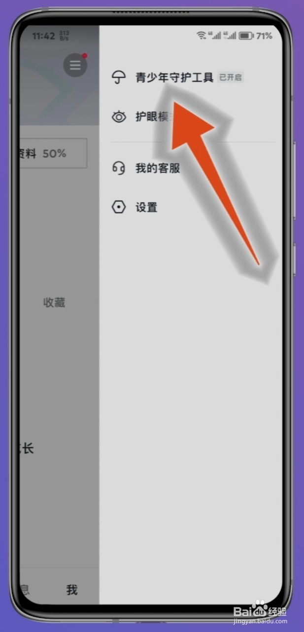 抖音怎么设置30分钟自动退出
