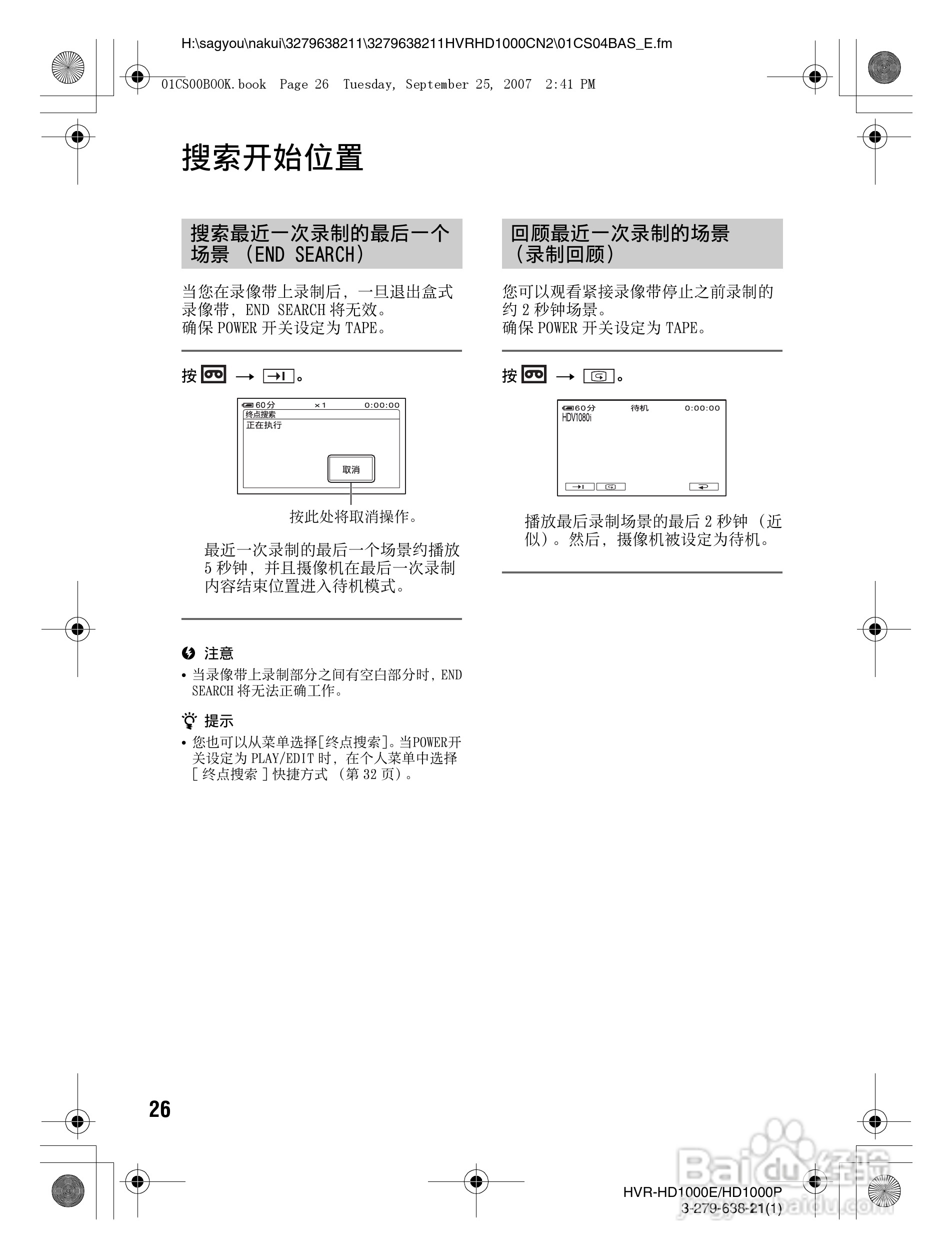 索尼HDR-HD1000P数字摄录一体机使用说明书:[3]