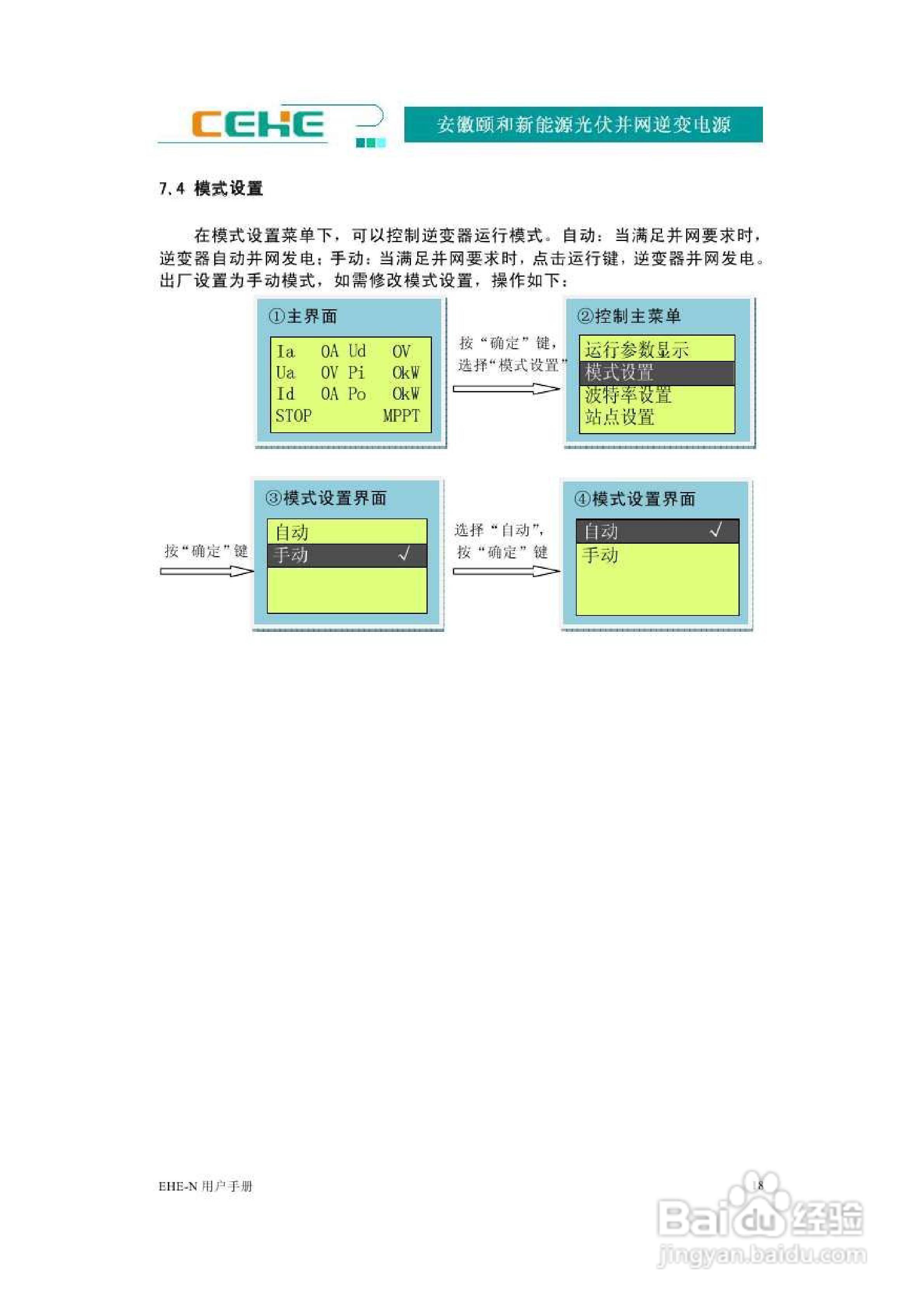 颐和新能源EHE-N20K光伏并网逆变电源用户手册:[3]