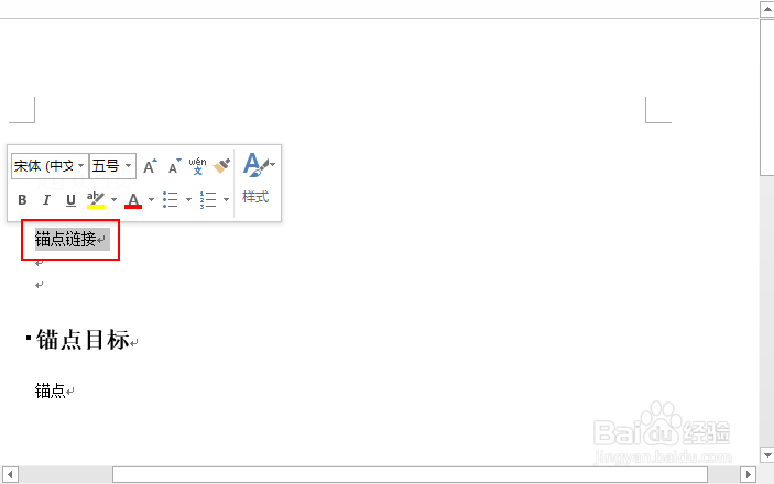 word 如何添加锚点