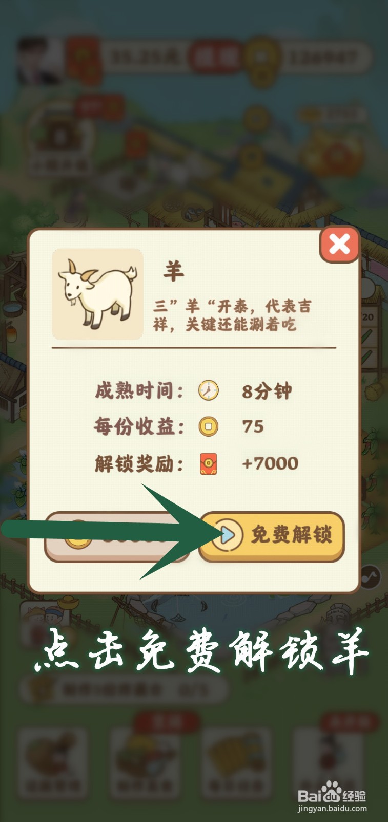 悠悠人生怎么解锁养殖区羊