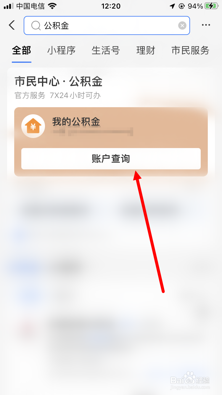 房贷查询贷款余额