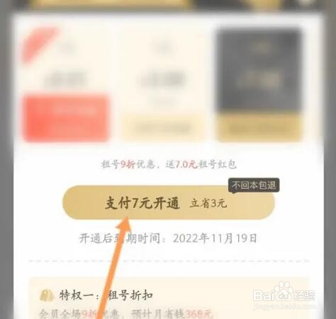 虚贝租号如何开通会员