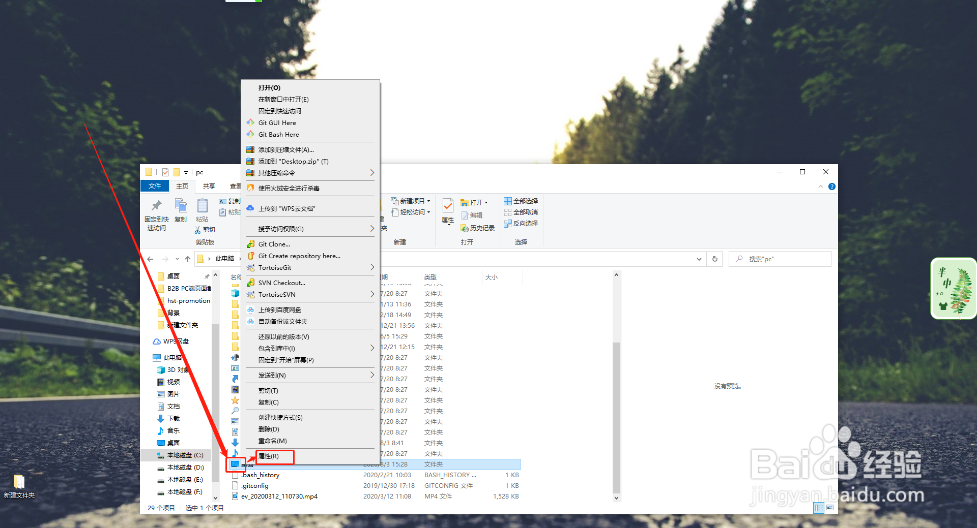 win10系统怎么将桌面存储位置移动到非C盘