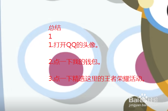 QQ怎么领王者荣耀红包新年英雄皮肤