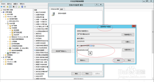 Windows Server 2012 R2设置用户禁止本地登录