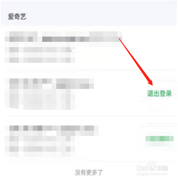 爱奇艺会员解除多人登录