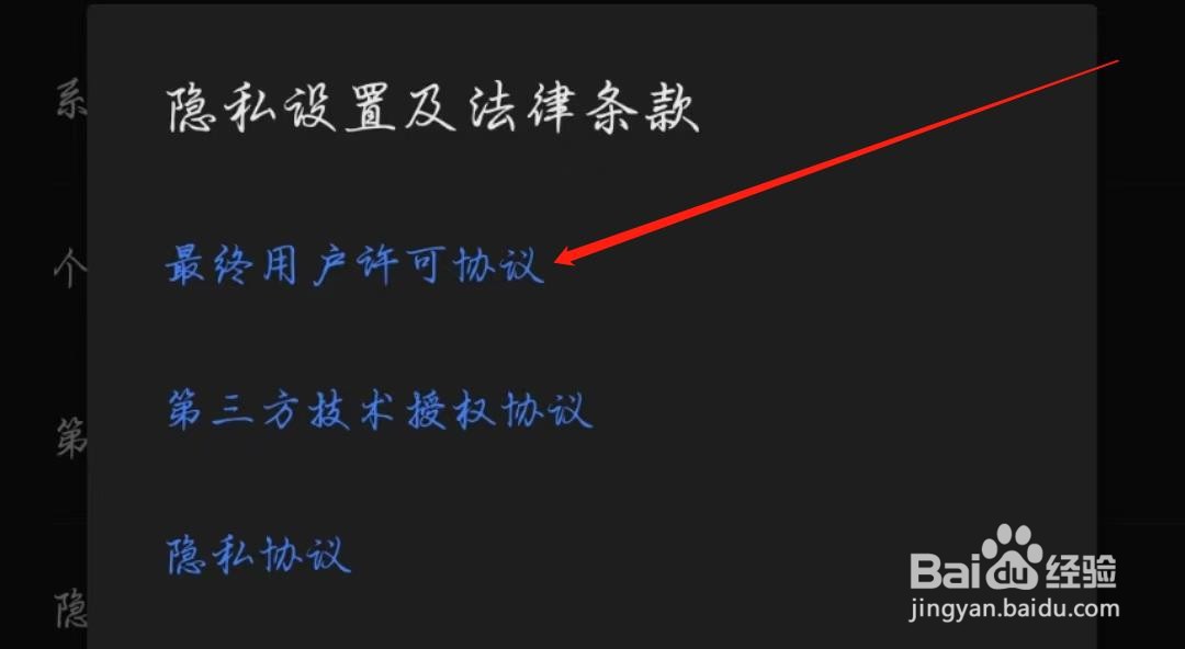 WPS在哪查看最终用户许可协议