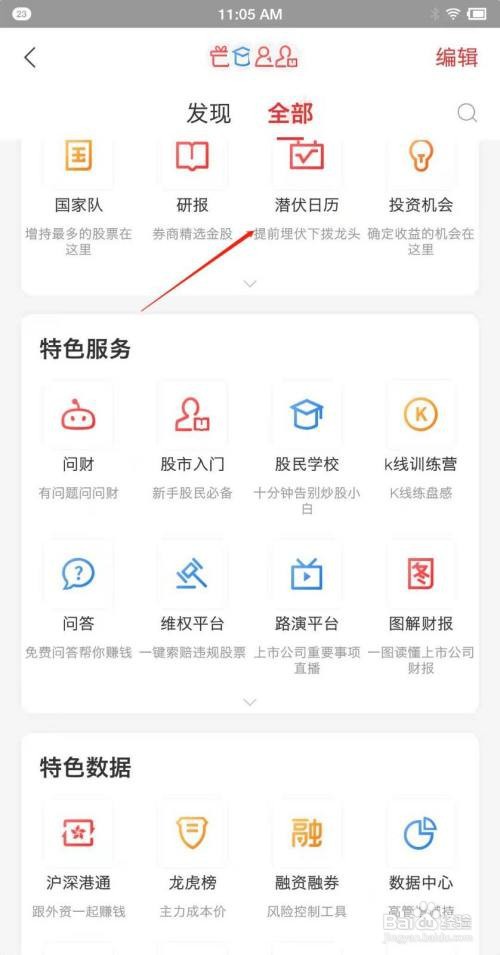 同花顺怎么查看潜伏日历