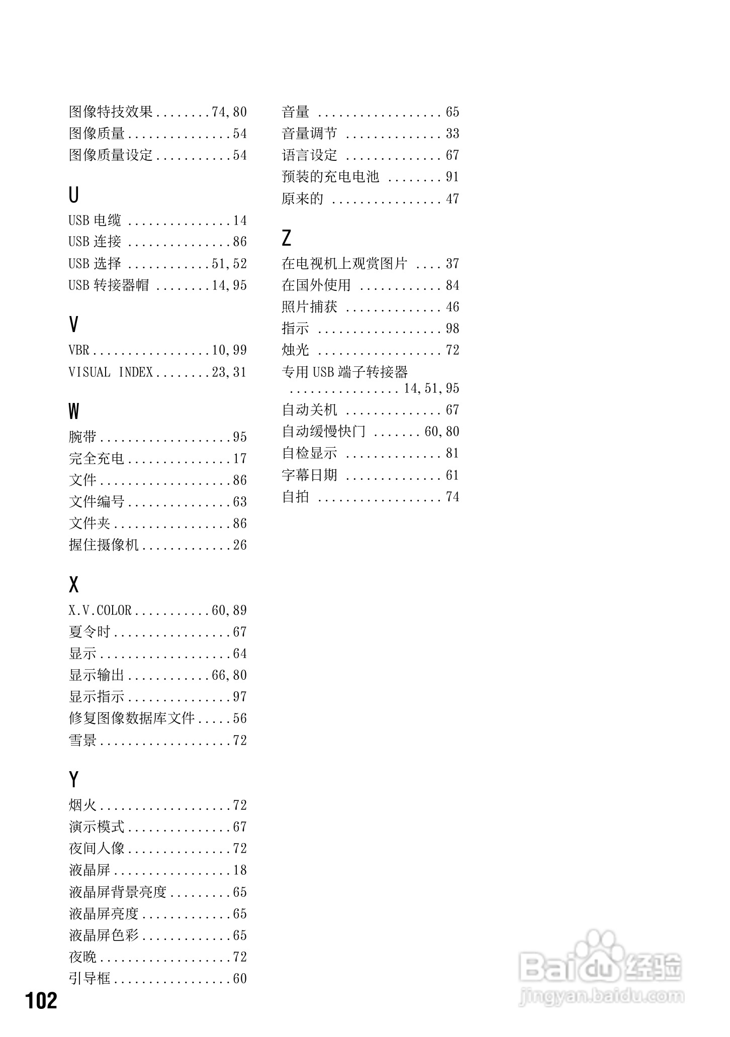 索尼HDR-TG3E数码摄像机使用说明书:[11]