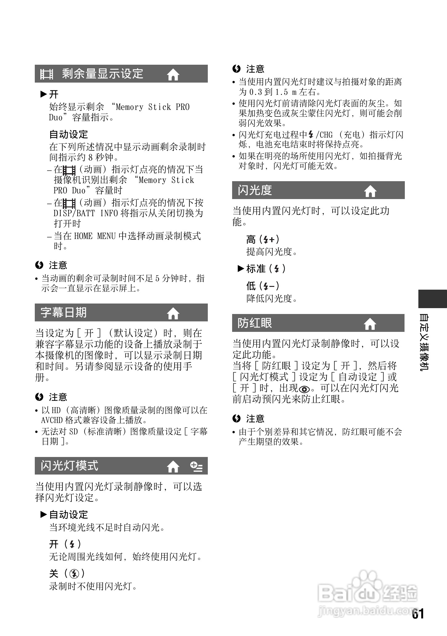 索尼HDR-TG3E数码摄像机使用说明书:[7]