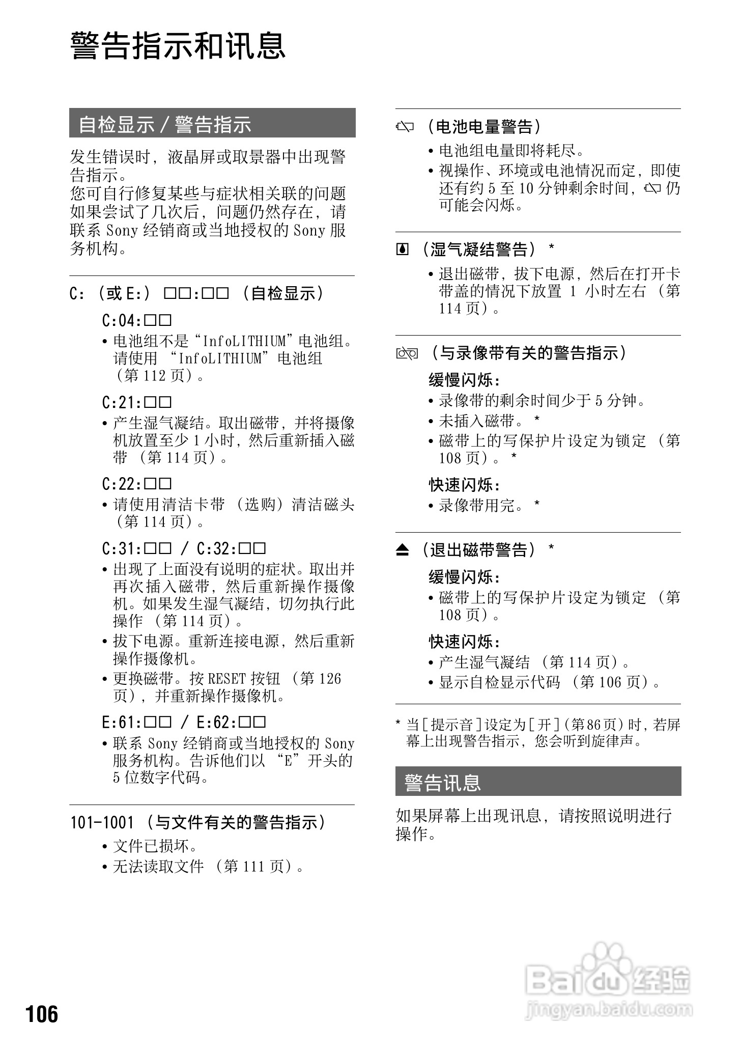 索尼HVR-Z7C数码摄像机使用说明书:[11]