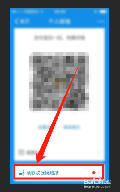 支付宝申请收钱码账户异常怎么办