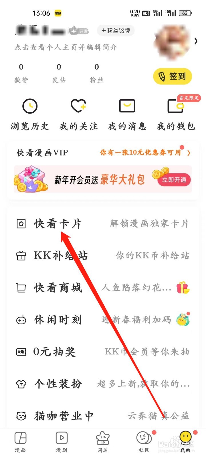 快看漫画怎样查看【快看卡片】?