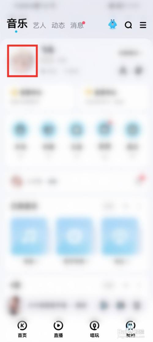 酷狗怎样换帐号登录?