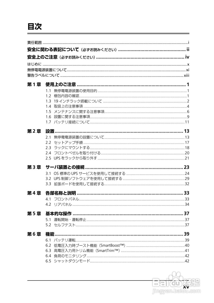 NEC N8142-23/N8142-11A无停电电源装置说明书:[2]