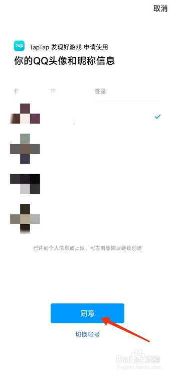 Taptap怎么绑定QQ号
