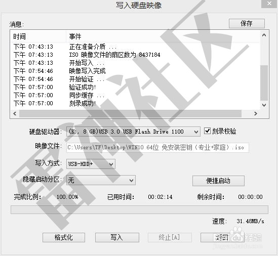 软碟通制作U盘启动教程
