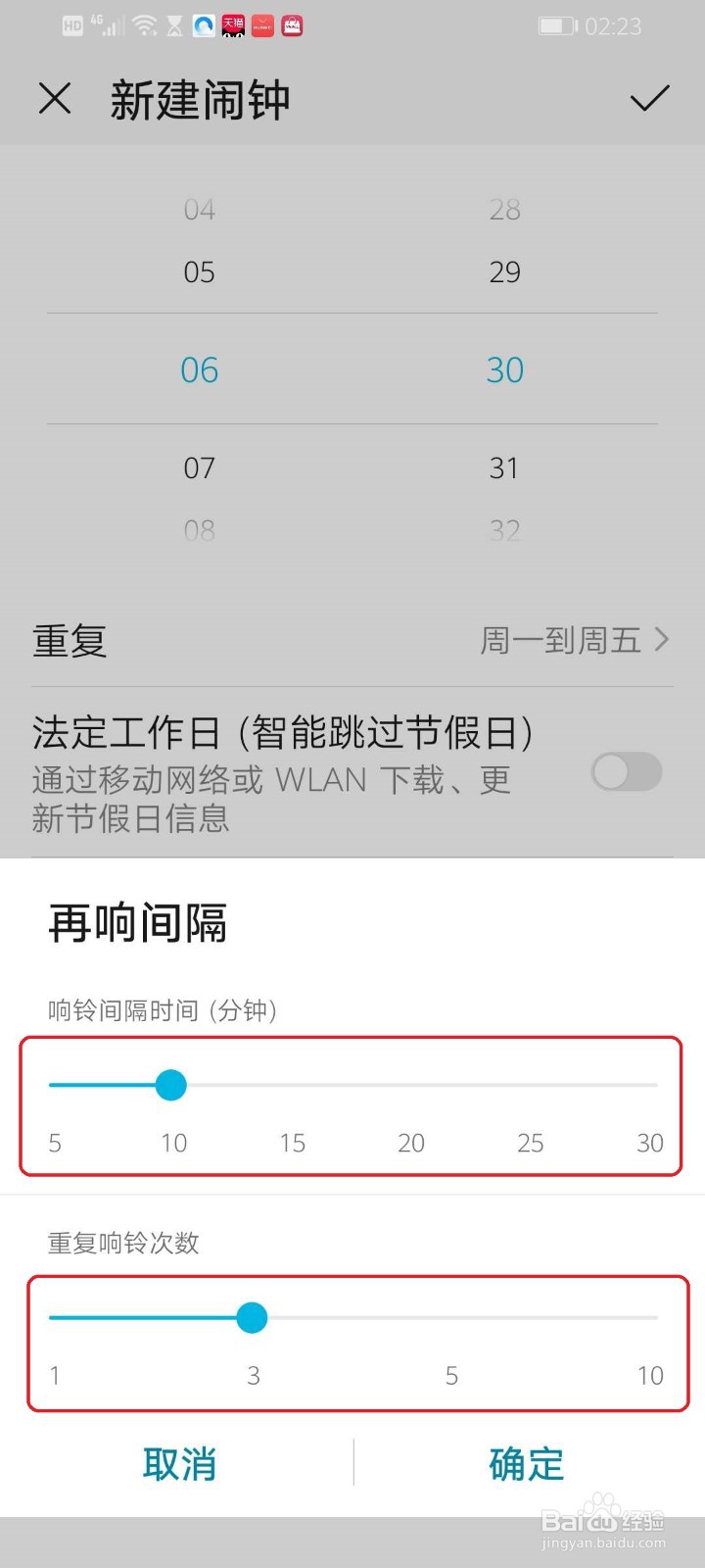 华为手机怎么设置闹钟