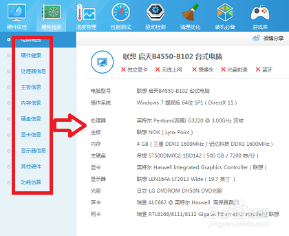 win7如何查看电脑配置信息
