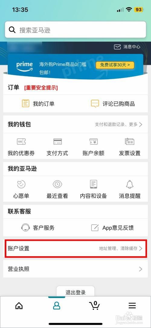 亚马逊购物app设置默认收货地址怎么做
