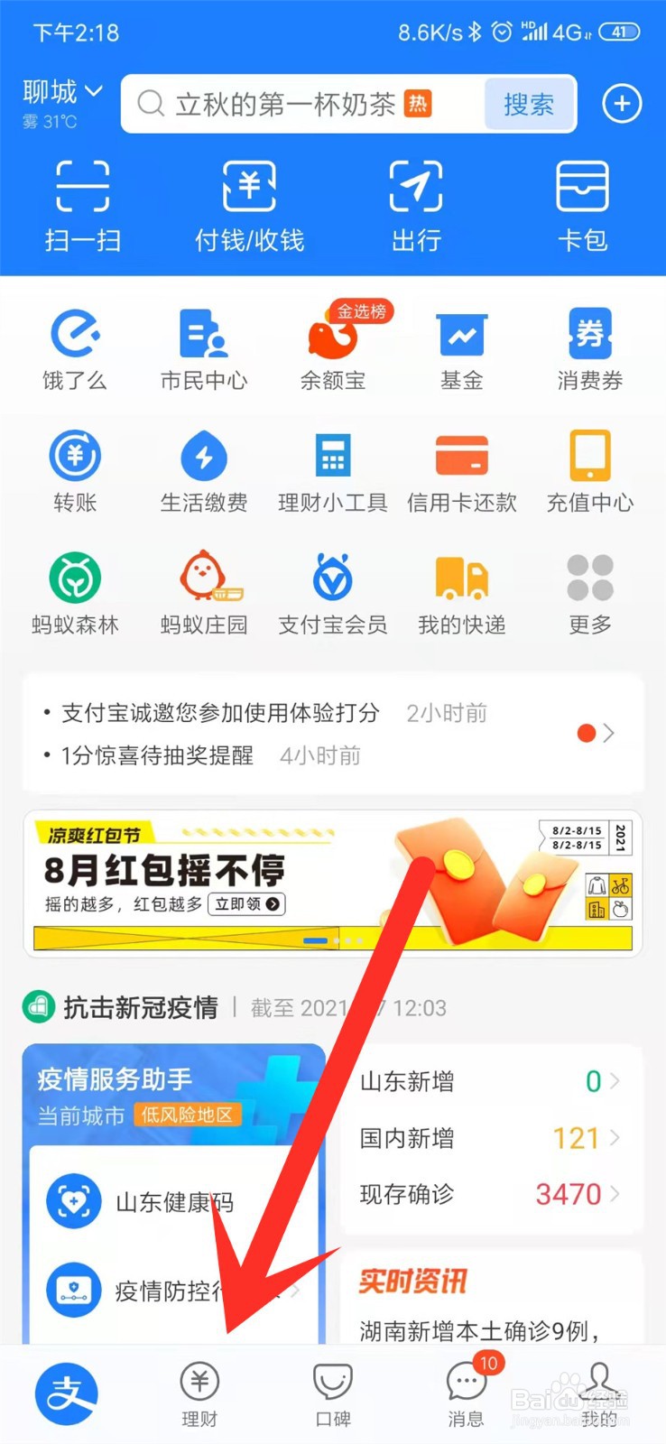 支付宝基金怎么查看手续费