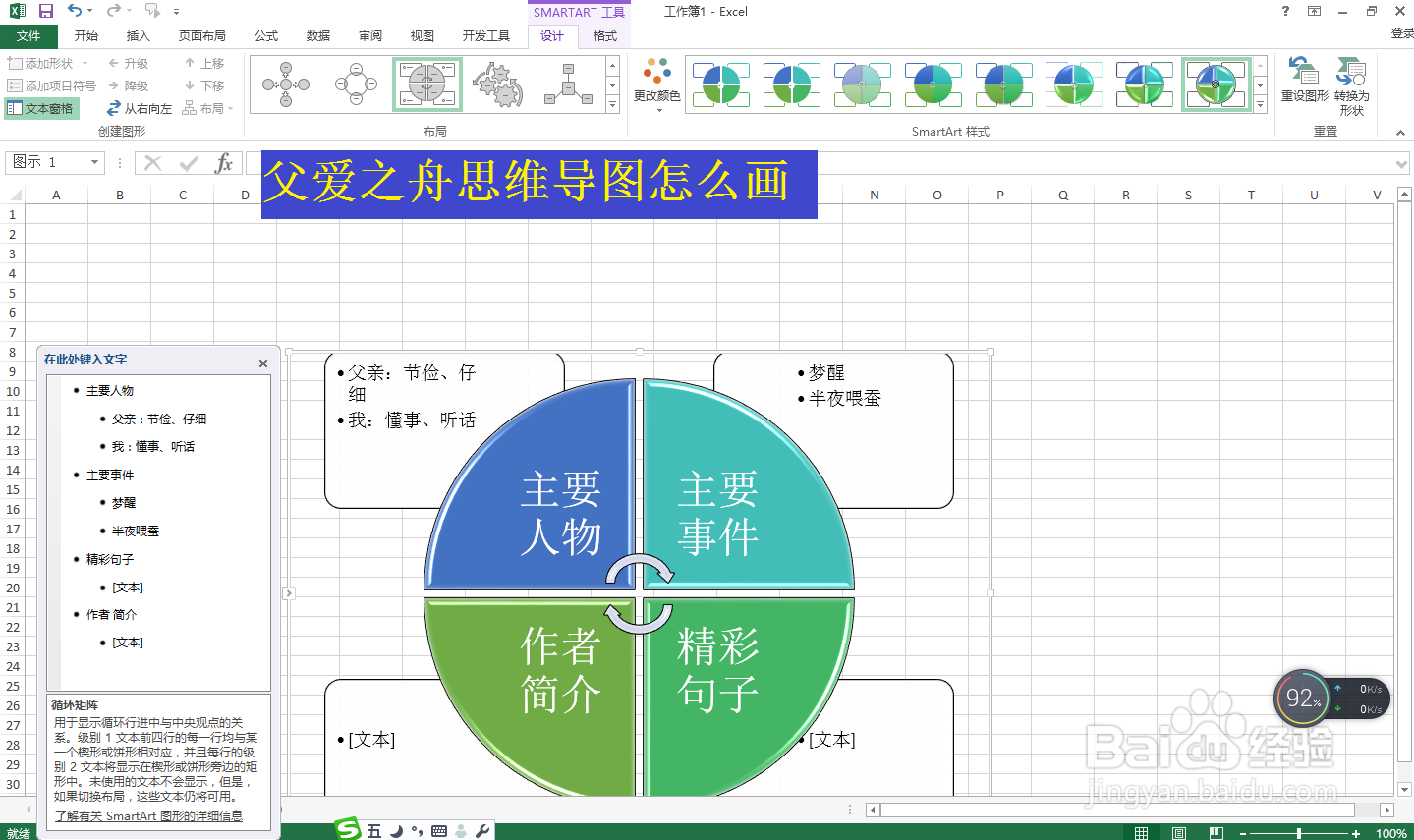 父爱之舟思维导图怎么画