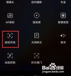 oppofindx3怎么操作拍月亮才好看