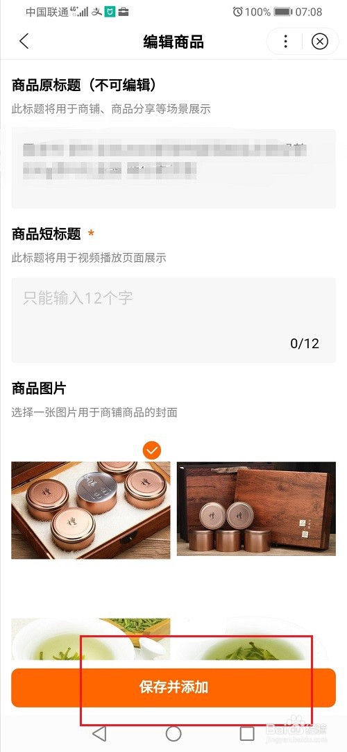 好看视频商铺怎么添加商品