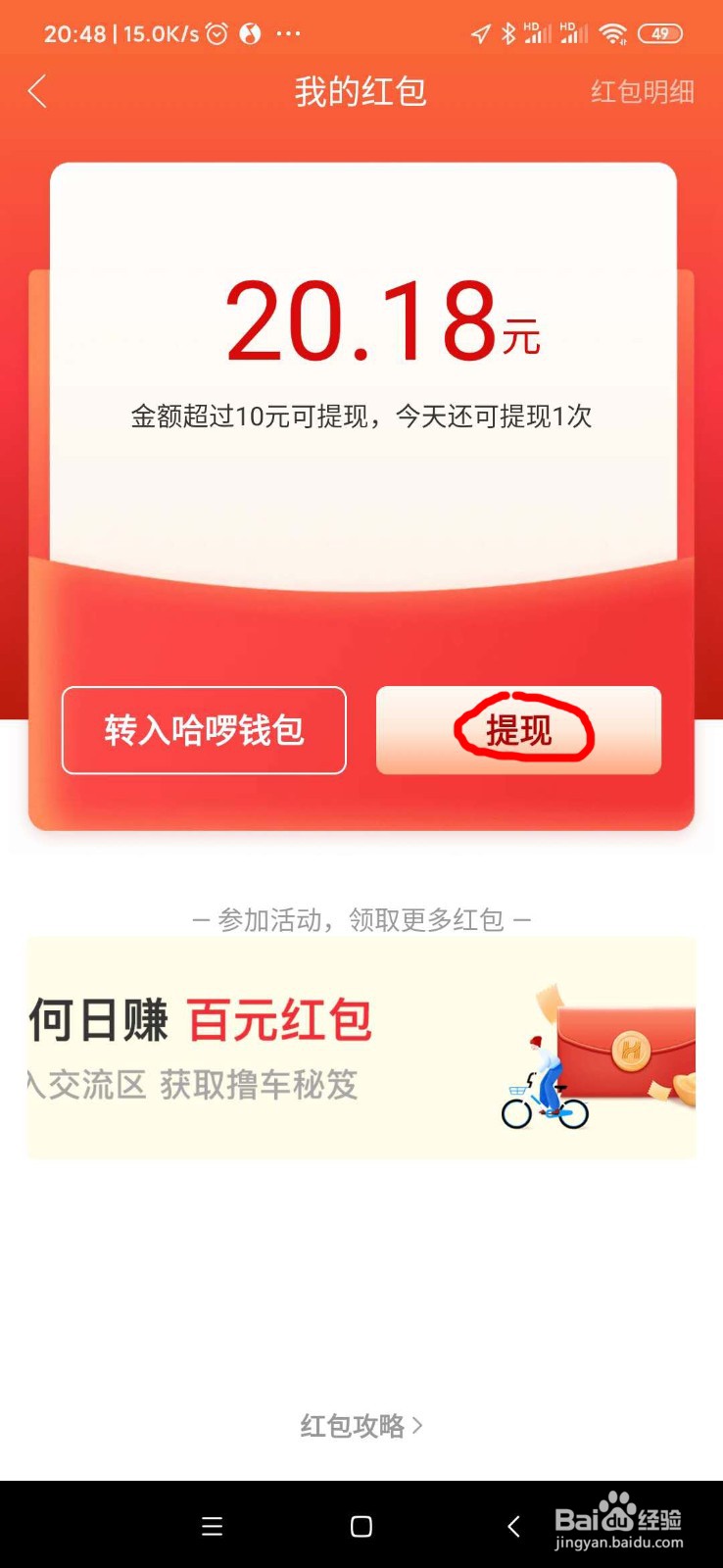 哈啰出行红包如何提现