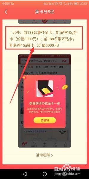 2019发财中国年今日头条集卡分5亿怎么玩