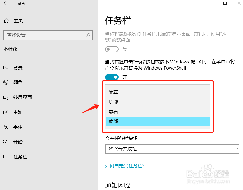 win10 如何设置任务栏在屏幕上的位置