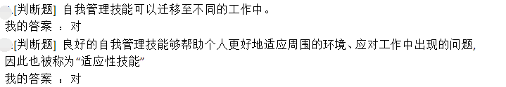 2019年大学生职业生涯发展与就业指导章节测试(福州大学版)