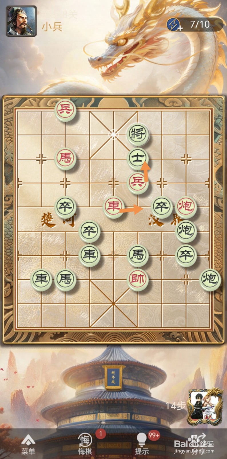 天天象棋残局闯关怎么闯过第368关