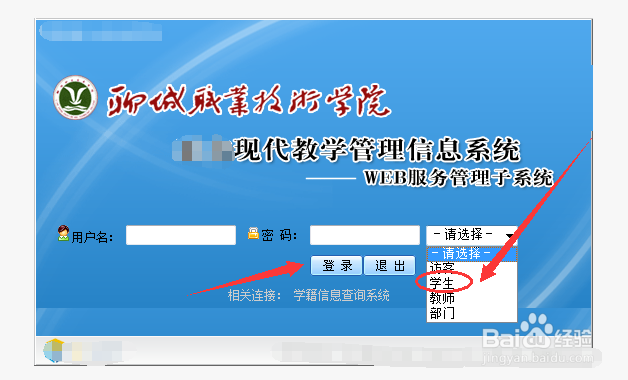 聊城职业技术学院如何查成绩