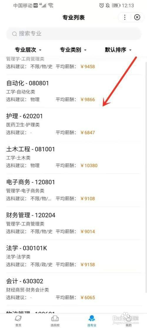 百度高考小程序如何才能用