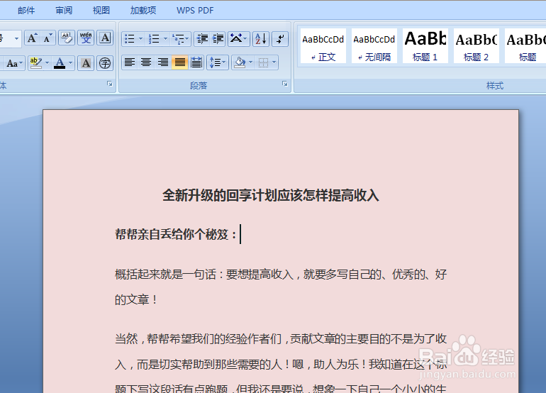 Word如何设置打印文档的背景色