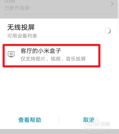 华为手机怎么使用手机投屏到电视