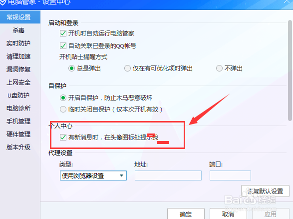 如何关闭电脑管家的默认设置功能