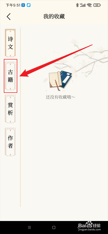 上林赋app中在哪查看我收藏的古籍