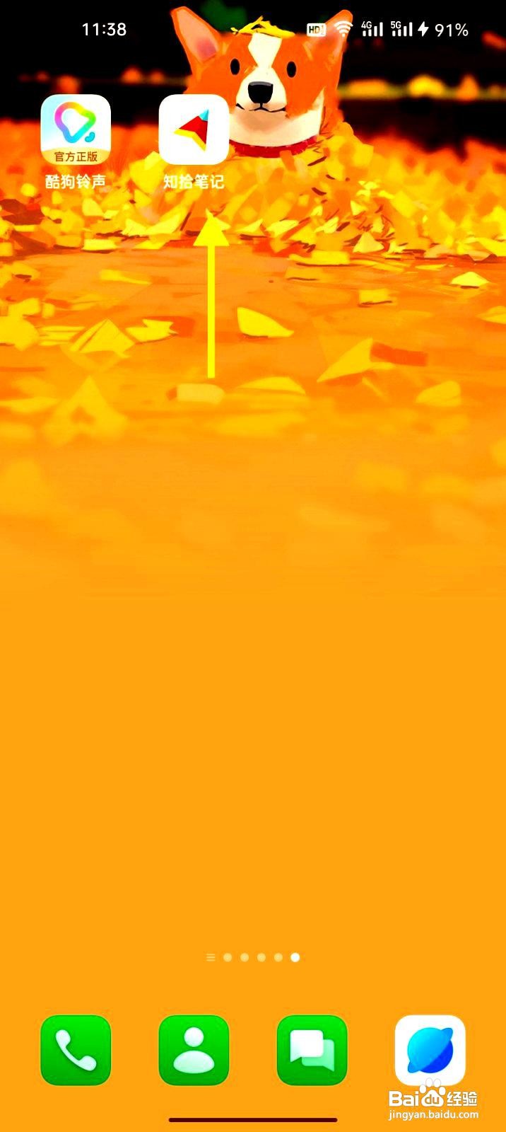 知拾笔记app怎么设置指纹加密保密柜