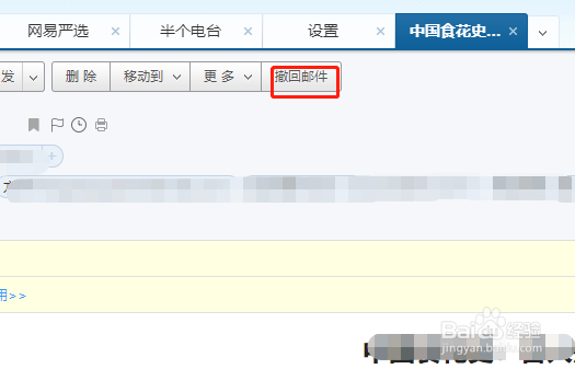 发送电子邮件后有没有办法撤回?