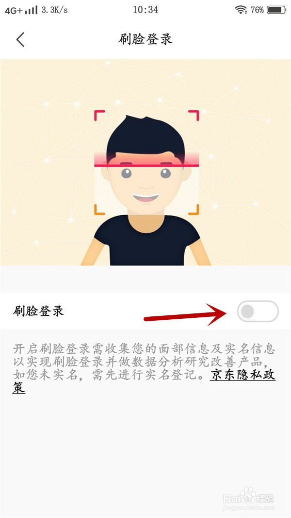 京东如何开启刷脸登录