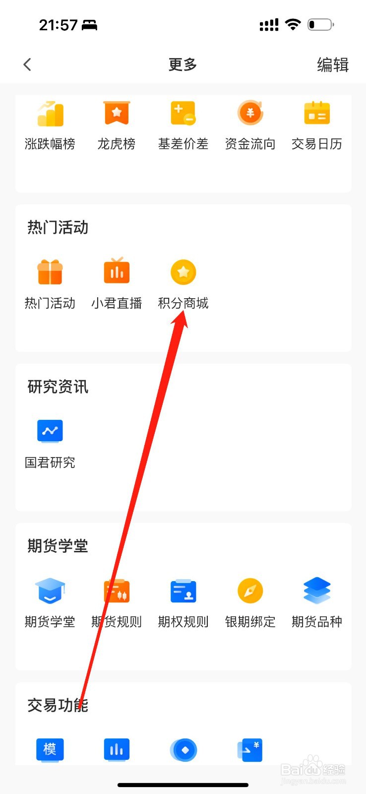 国泰君安期货怎么查看积分商城