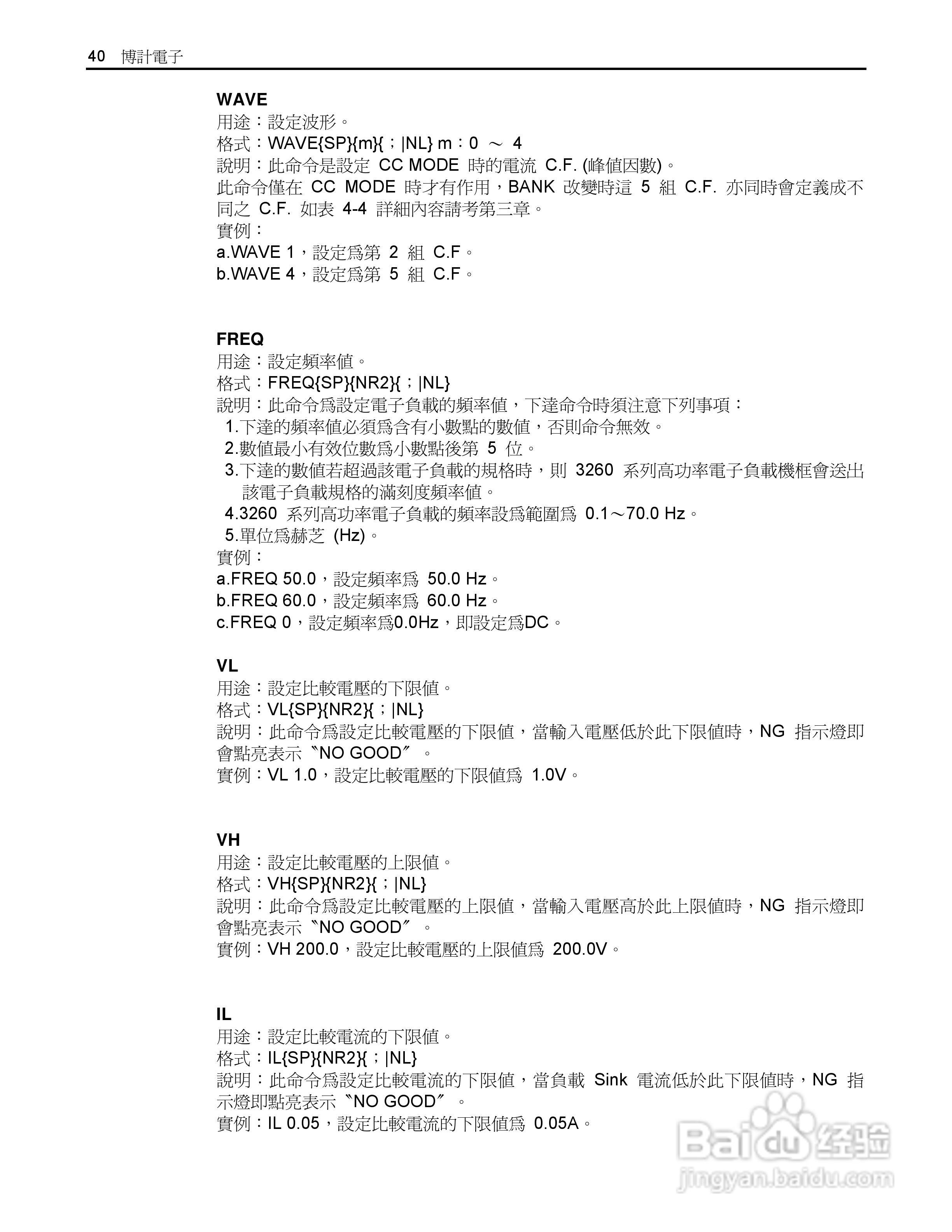 32615高功率交直流电子负载操作手册:[5]