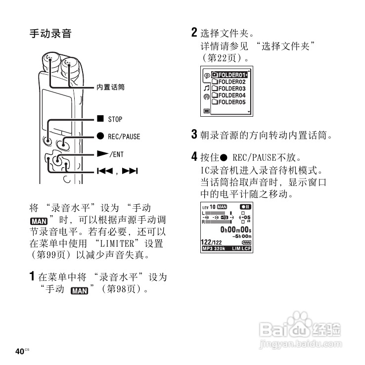 SONY数码录音棒IC Recorder说明书:[2]