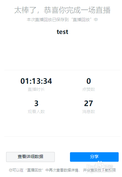 钉钉直播操作简述