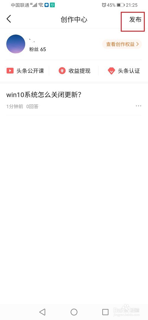 今日头条怎么发微头条