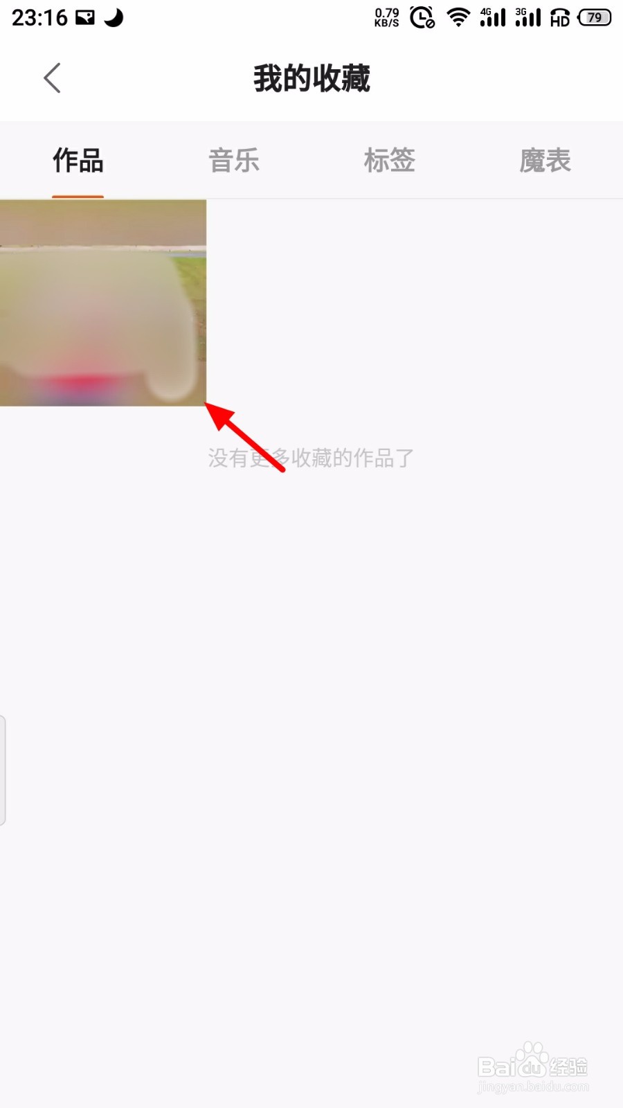 快手怎么取消收藏